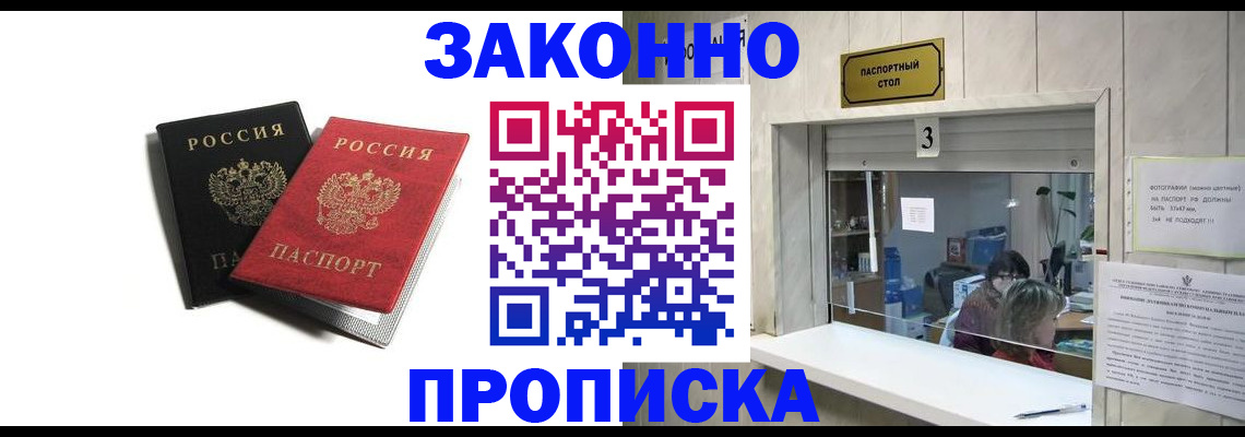 временная регистрация законно в Заволжье