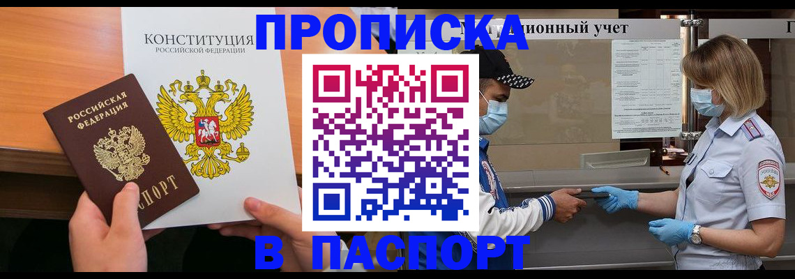 прописка законно в Заволжье