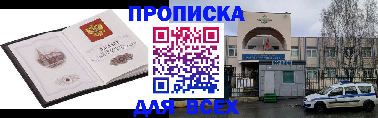 купить прописку в Заволжье