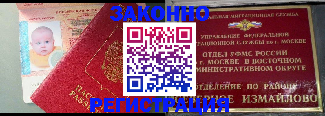 прописка регистрация в Заволжье